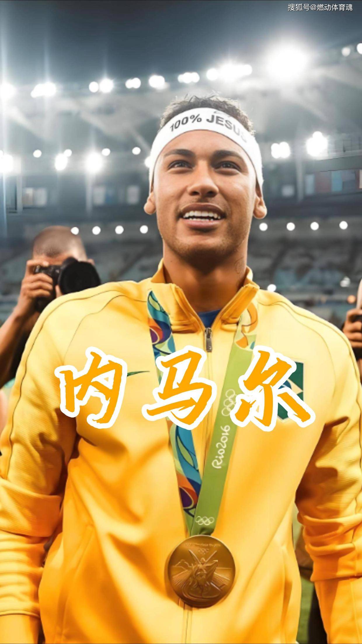 爱游戏官网 -内马尔在雄鹿比赛中最后时刻胜出，表现优异引发热议！的简单介绍